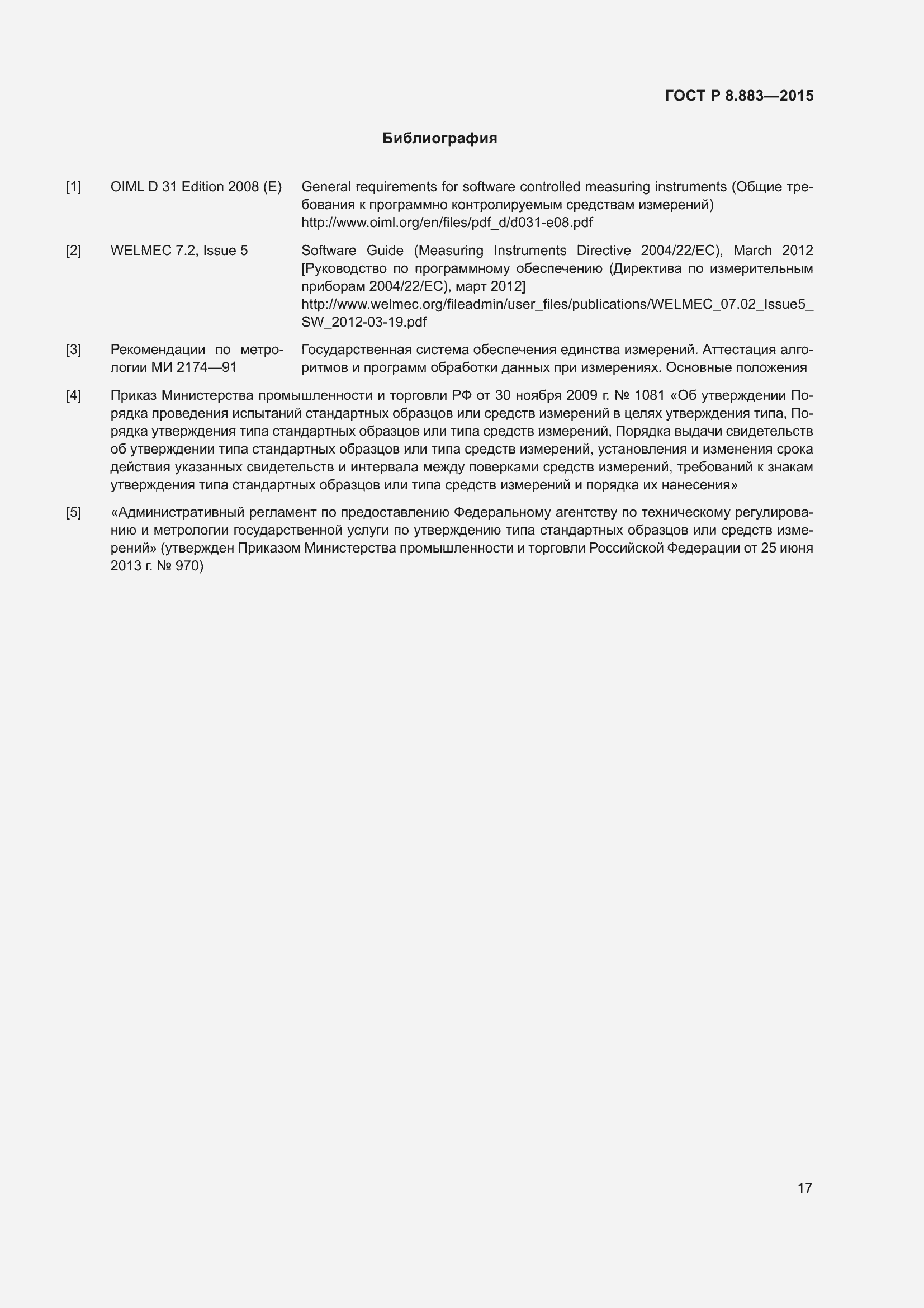 Страница 21 ГОСТ Р 8.883-2015