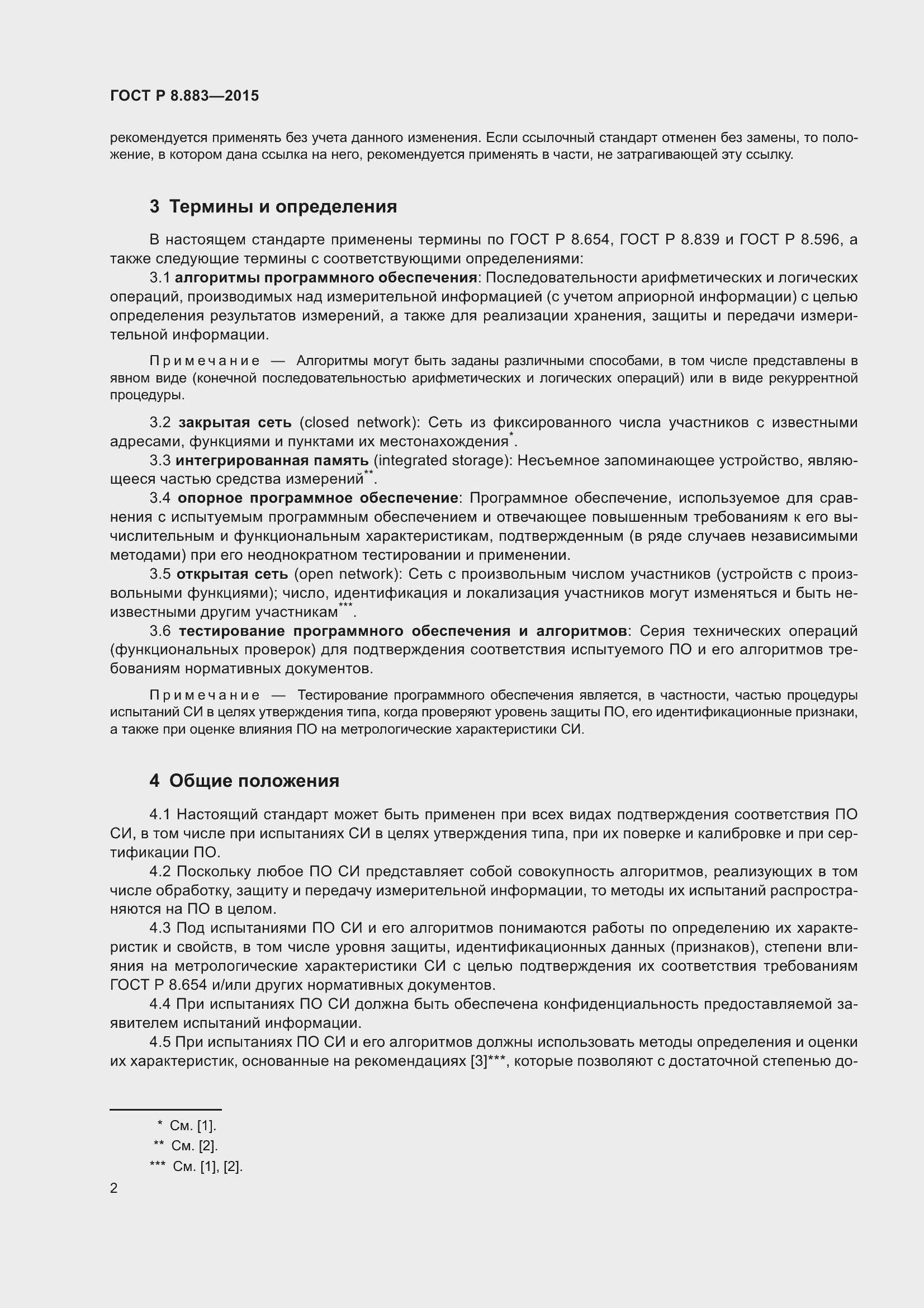 Страница 6 ГОСТ Р 8.883-2015