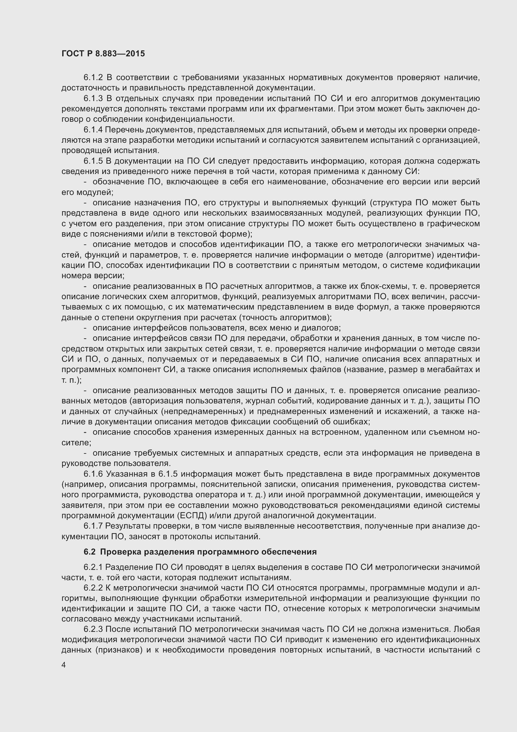 Страница 8 ГОСТ Р 8.883-2015