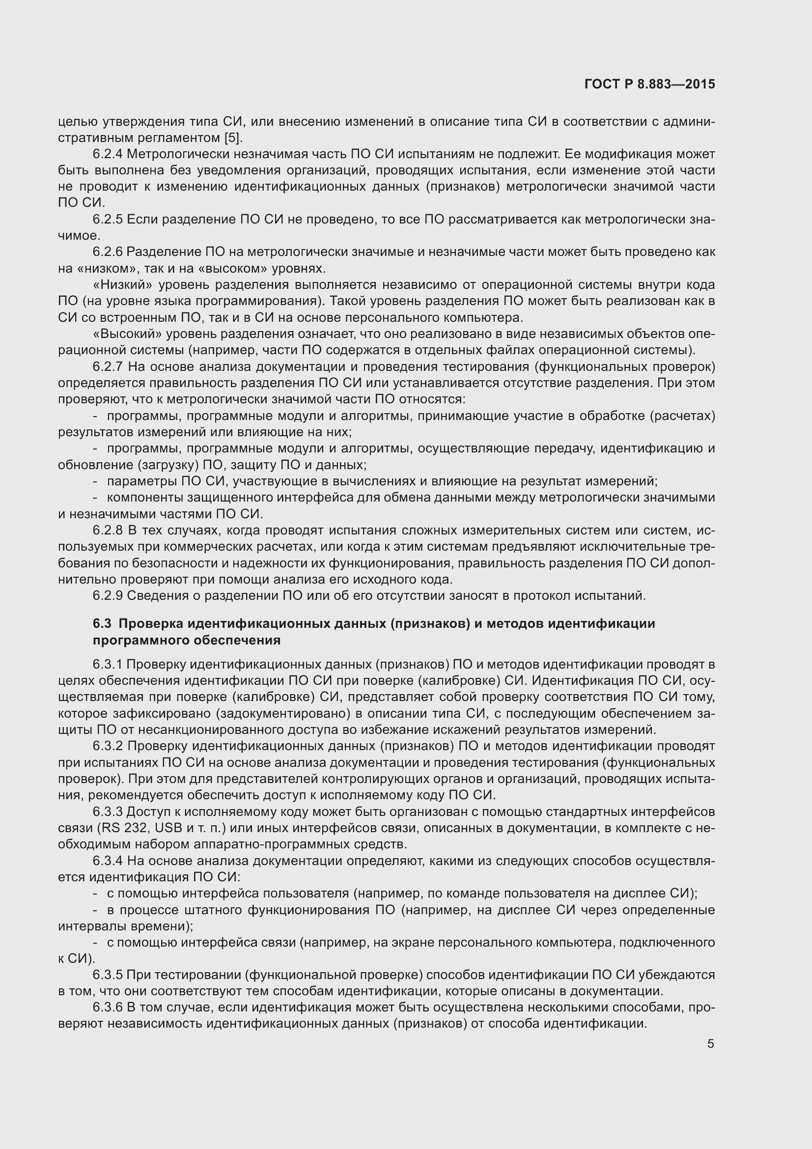 Страница 9 ГОСТ Р 8.883-2015