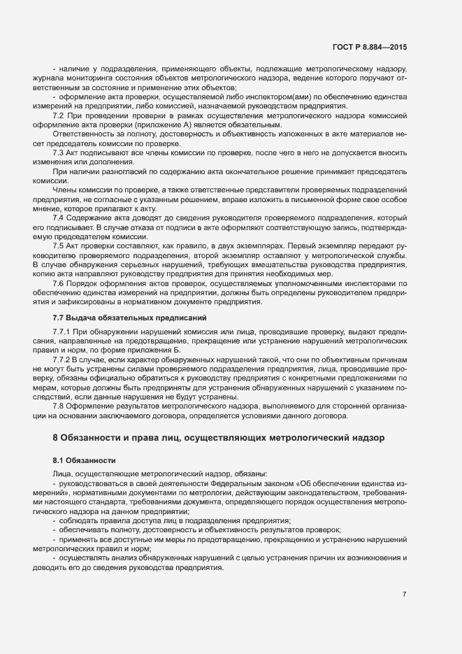 Страница 10 ГОСТ Р 8.884-2015