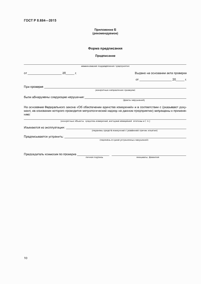 Страница 13 ГОСТ Р 8.884-2015
