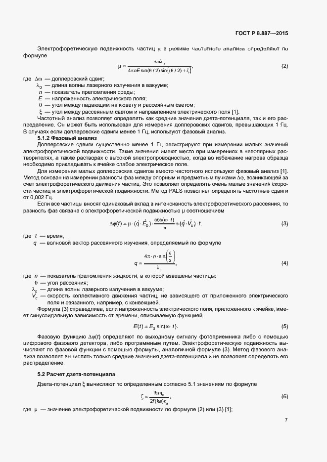 Страница 10 ГОСТ Р 8.887-2015