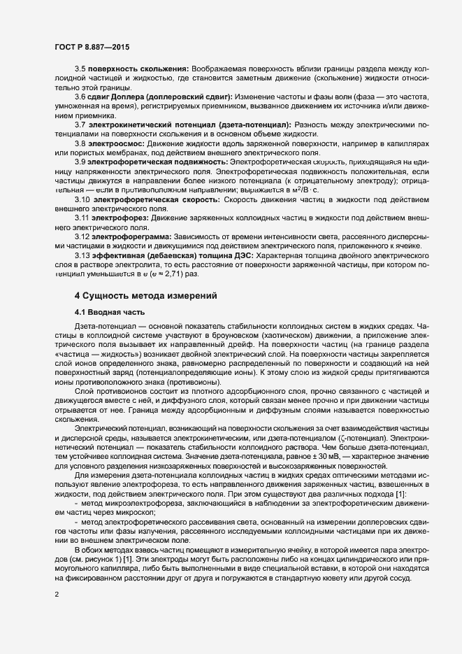 Страница 5 ГОСТ Р 8.887-2015