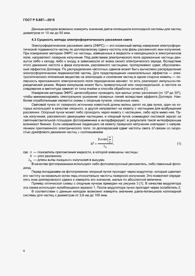 Страница 7 ГОСТ Р 8.887-2015