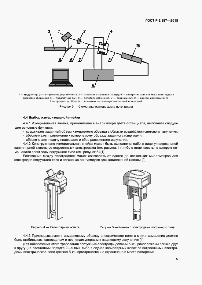 Страница 8 ГОСТ Р 8.887-2015