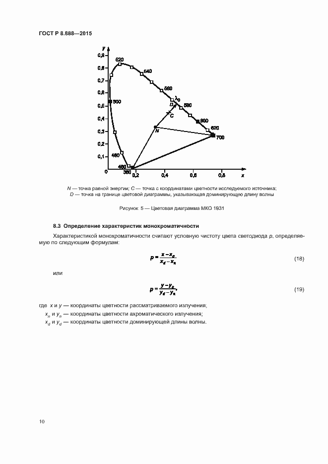 Страница 13 ГОСТ Р 8.888-2015