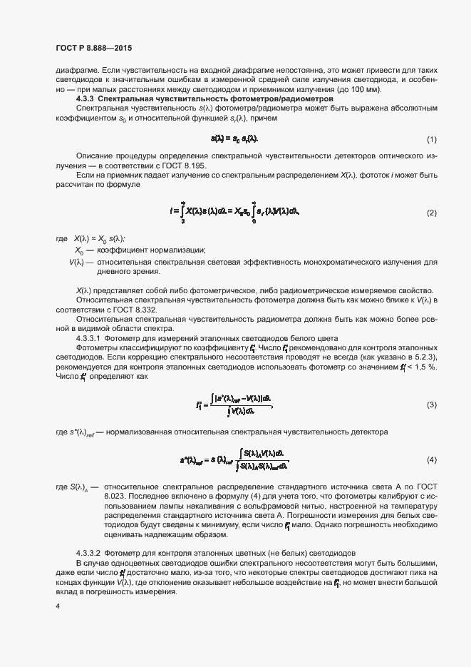 Страница 7 ГОСТ Р 8.888-2015