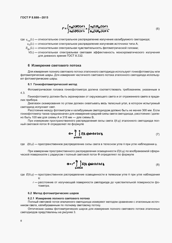 Страница 9 ГОСТ Р 8.888-2015