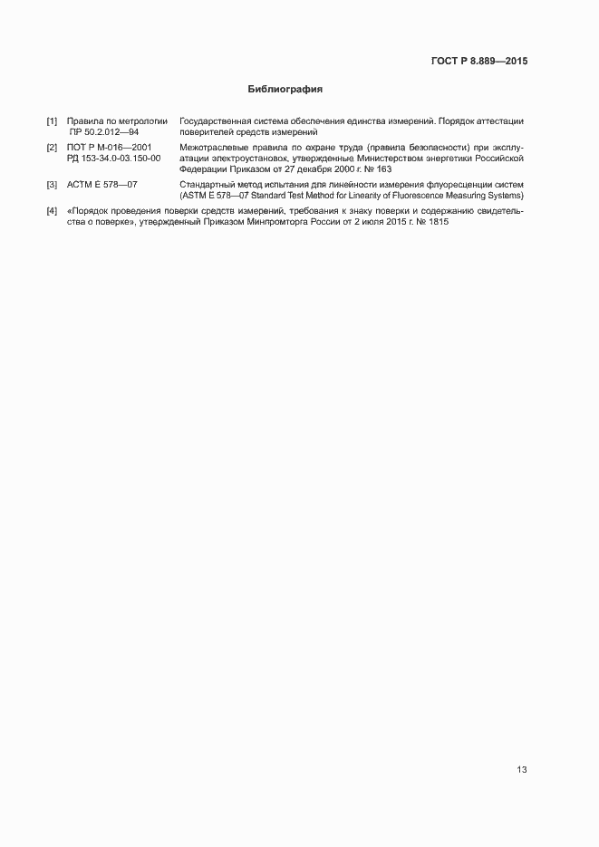 Страница 16 ГОСТ Р 8.889-2015