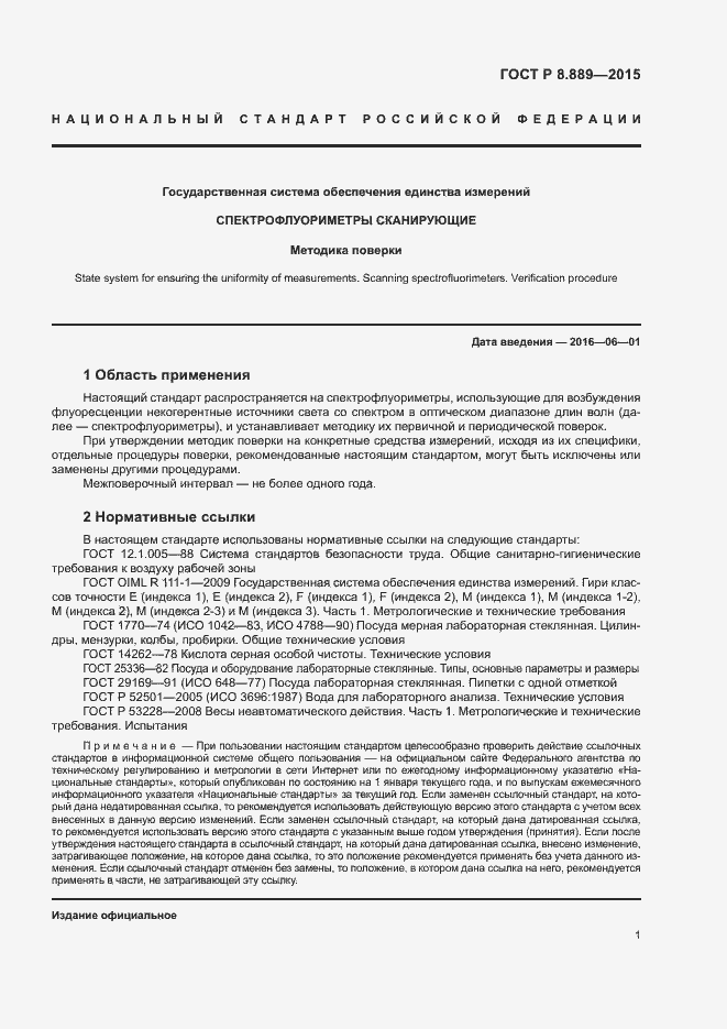 Страница 4 ГОСТ Р 8.889-2015