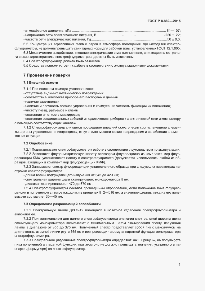 Страница 6 ГОСТ Р 8.889-2015