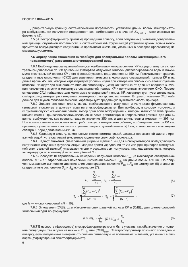 Страница 9 ГОСТ Р 8.889-2015