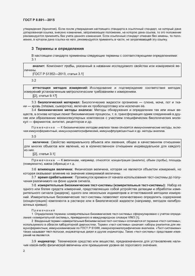 Страница 6 ГОСТ Р 8.891-2015