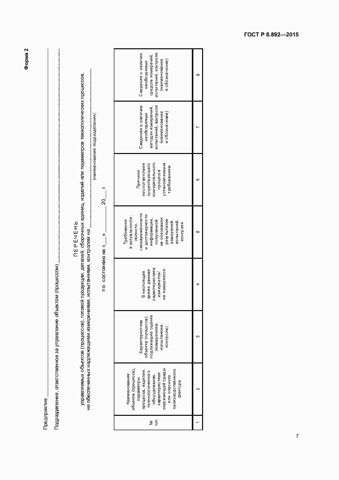 Страница 10 ГОСТ Р 8.892-2015