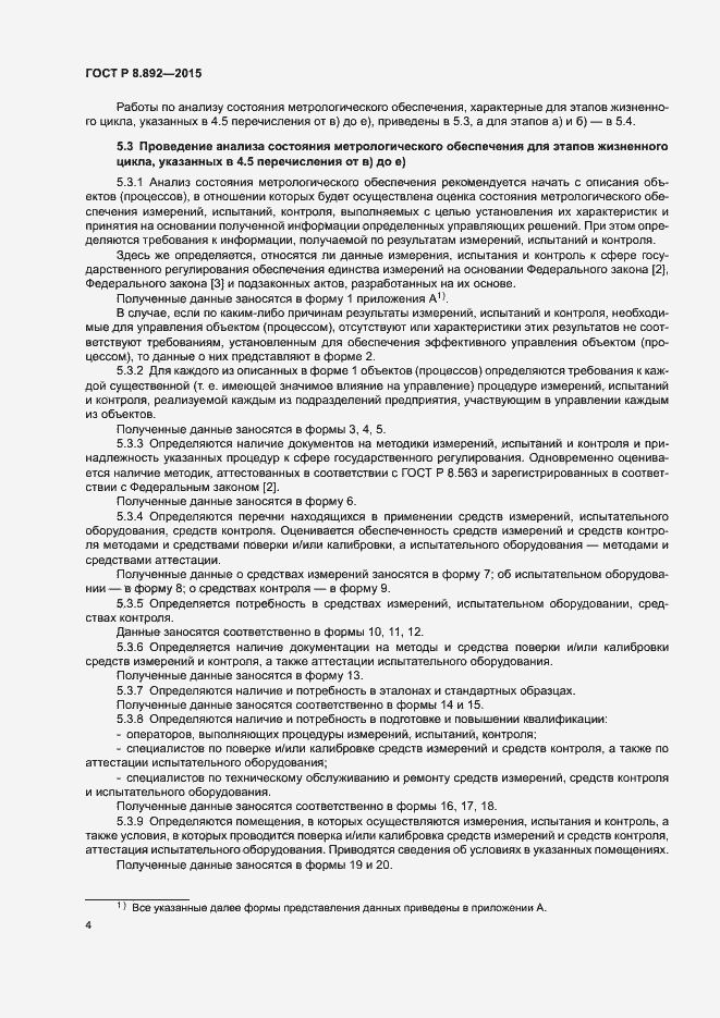 Страница 7 ГОСТ Р 8.892-2015