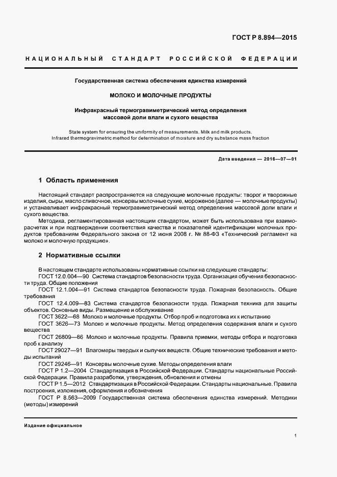 Страница 4 ГОСТ Р 8.894-2015