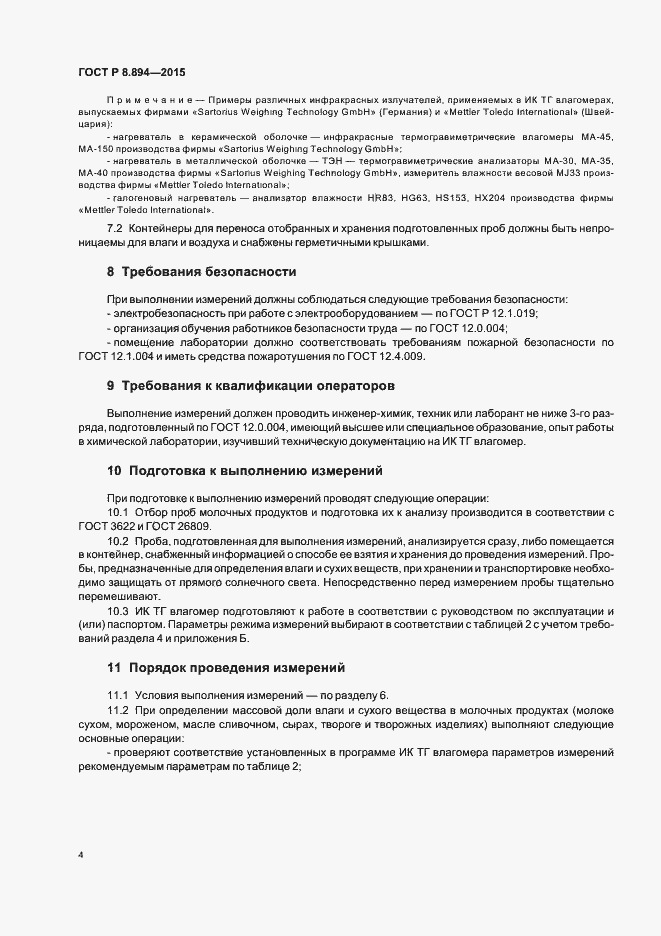 Страница 7 ГОСТ Р 8.894-2015