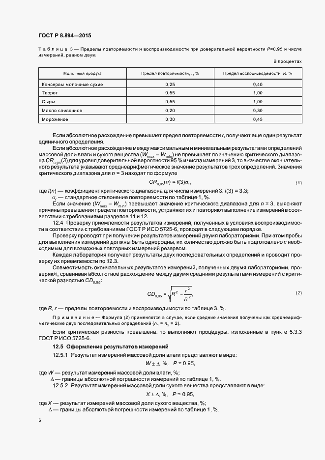 Страница 9 ГОСТ Р 8.894-2015