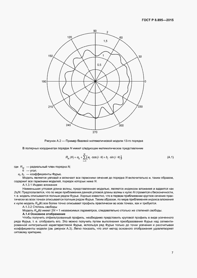 Страница 14 ГОСТ Р 8.895-2015