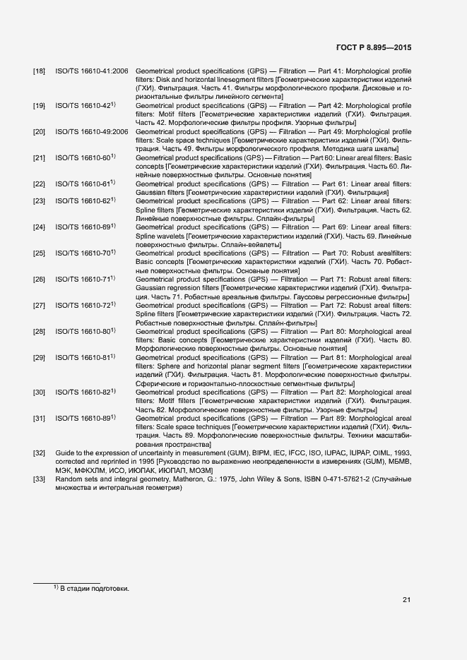 Страница 28 ГОСТ Р 8.895-2015