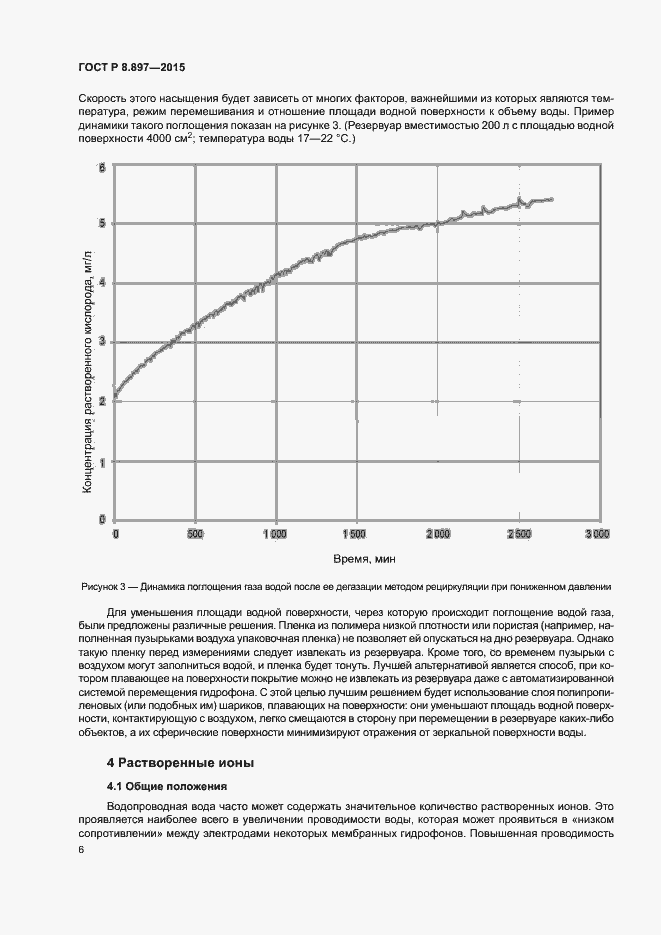 Страница 10 ГОСТ Р 8.897-2015