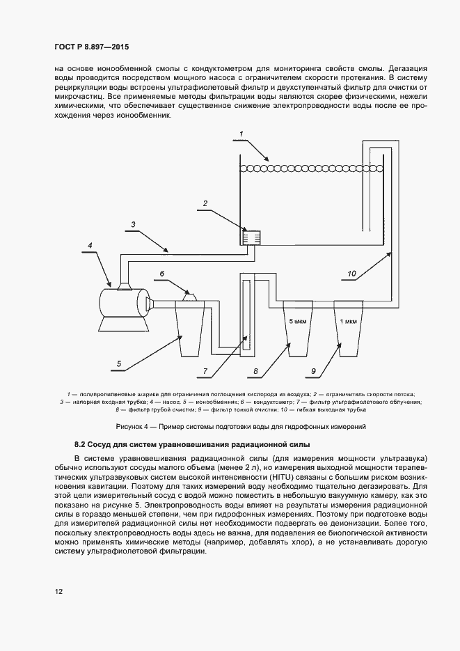Страница 16 ГОСТ Р 8.897-2015