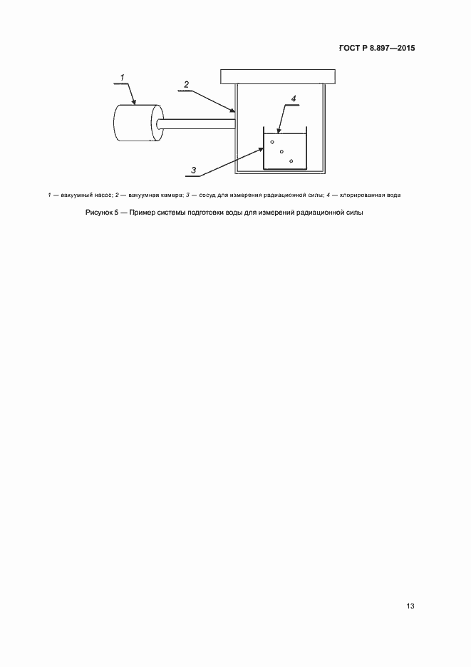 Страница 17 ГОСТ Р 8.897-2015