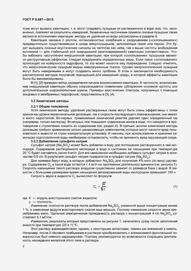 Страница 6 ГОСТ Р 8.897-2015