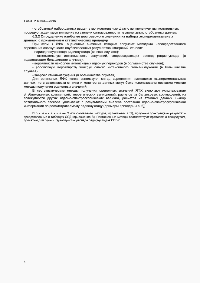 Страница 7 ГОСТ Р 8.898-2015