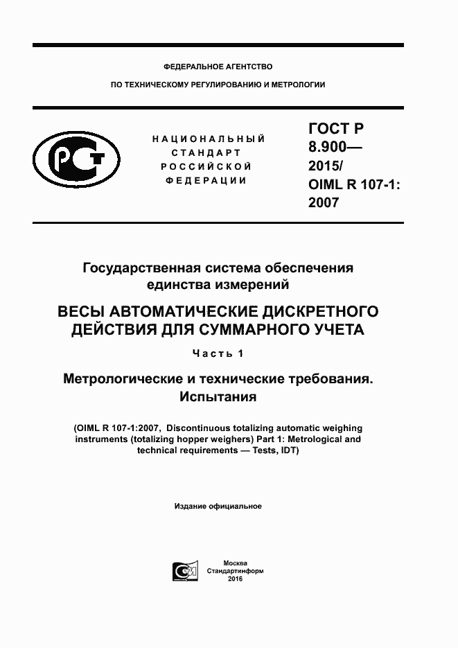 Страница 1 ГОСТ Р 8.900-2015
