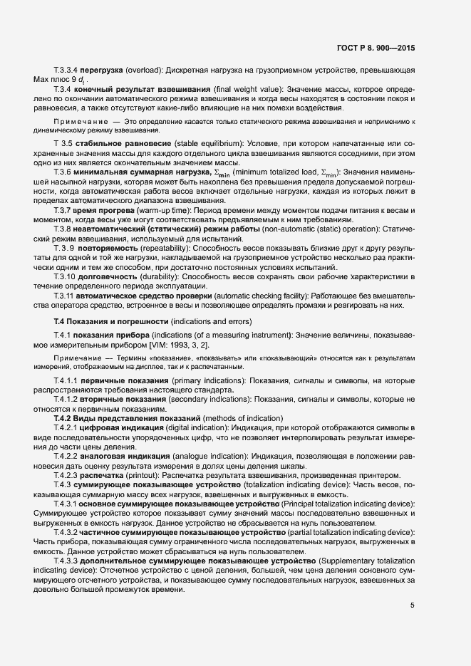 Страница 11 ГОСТ Р 8.900-2015