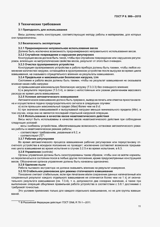 Страница 17 ГОСТ Р 8.900-2015