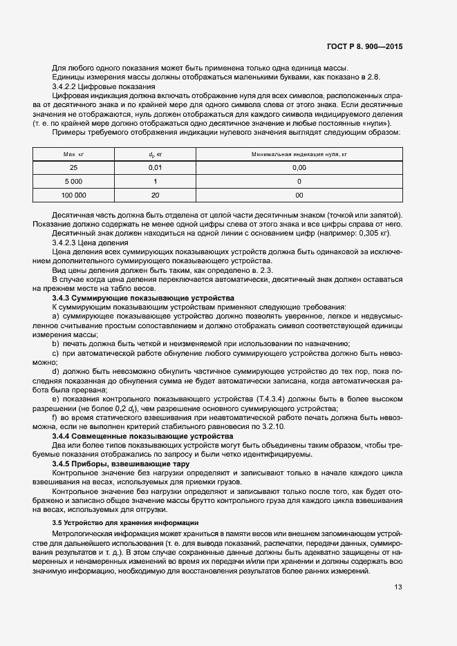 Страница 19 ГОСТ Р 8.900-2015