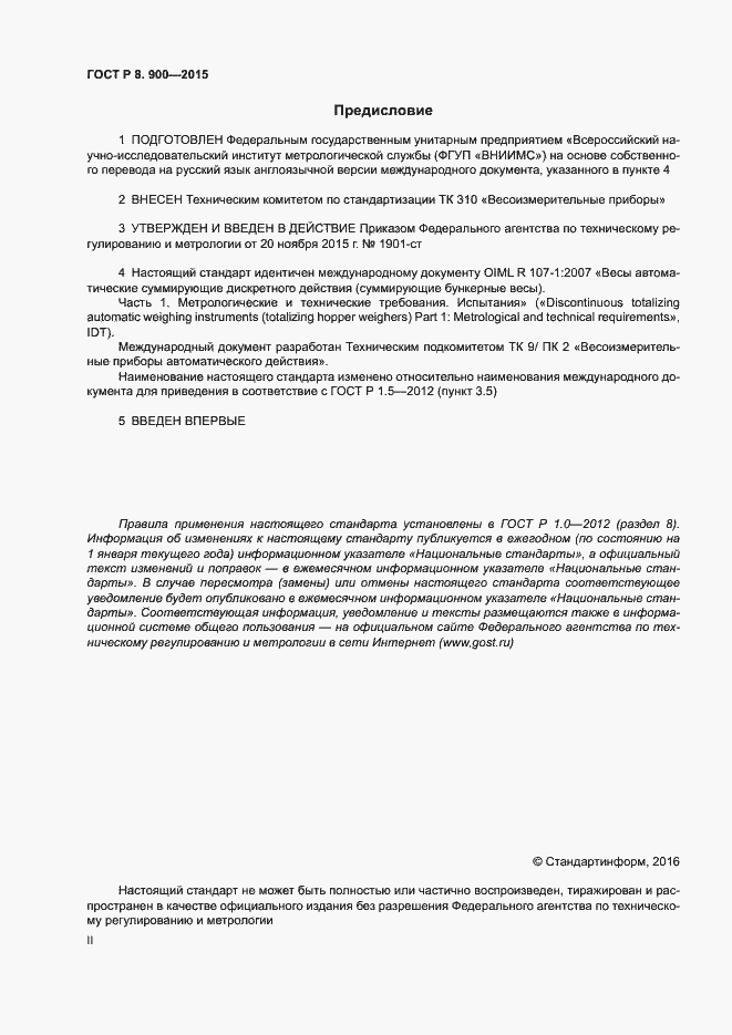 Страница 2 ГОСТ Р 8.900-2015