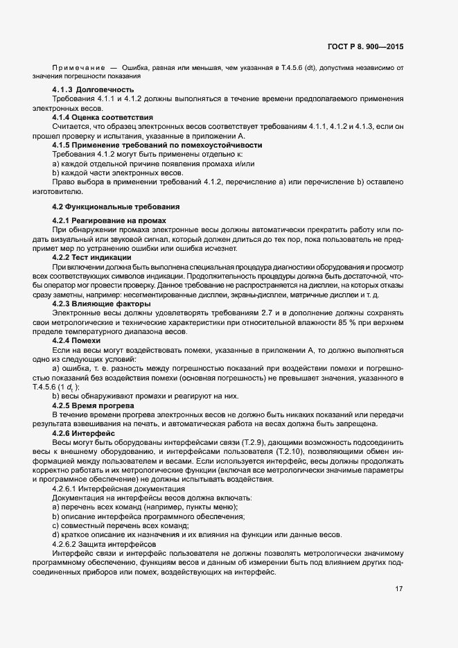 Страница 23 ГОСТ Р 8.900-2015