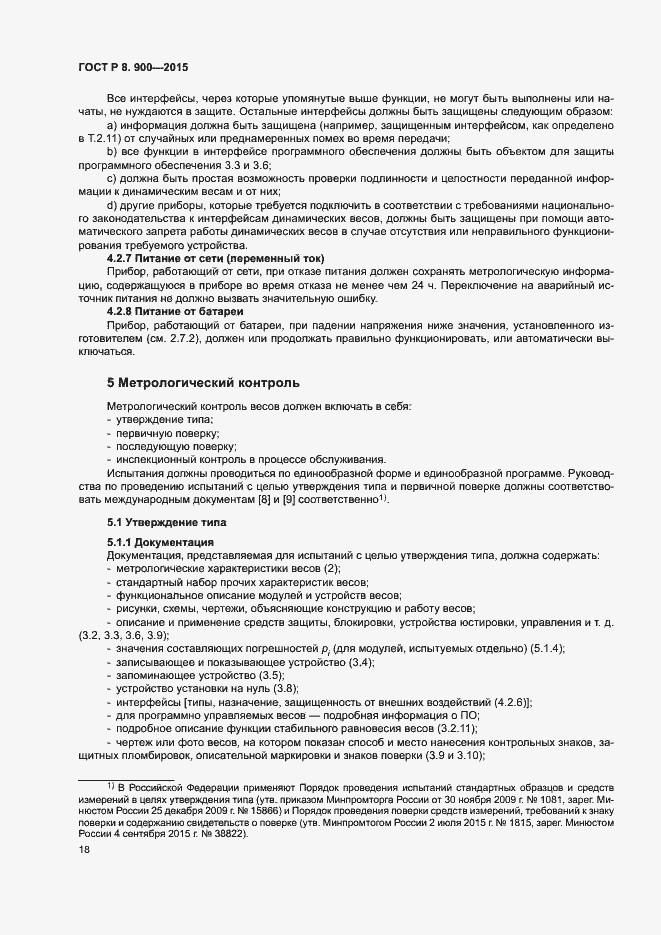 Страница 24 ГОСТ Р 8.900-2015
