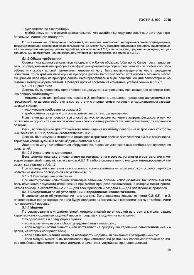 Страница 25 ГОСТ Р 8.900-2015