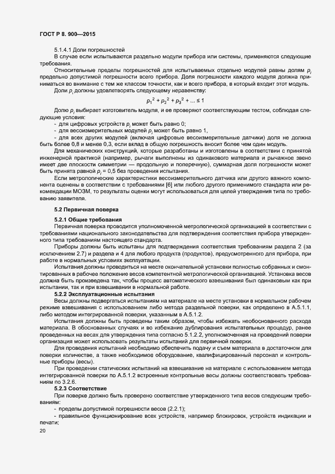 Страница 26 ГОСТ Р 8.900-2015