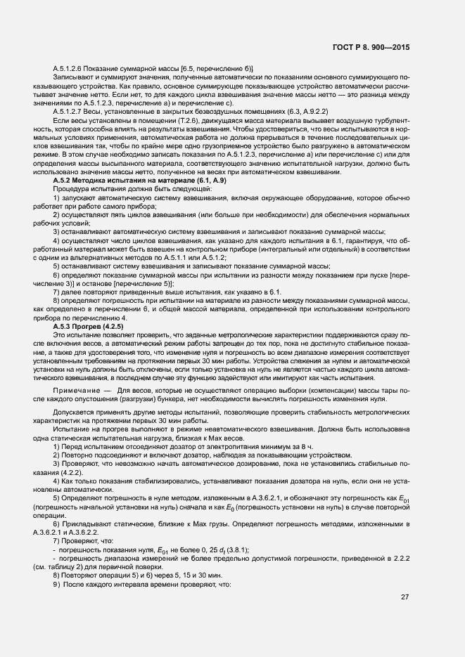 Страница 33 ГОСТ Р 8.900-2015