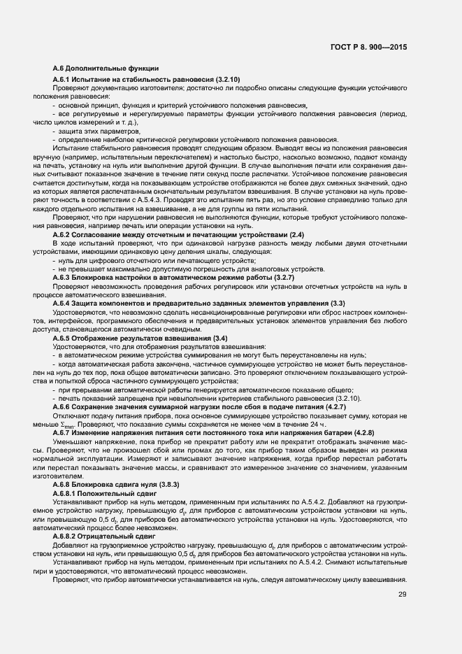 Страница 35 ГОСТ Р 8.900-2015