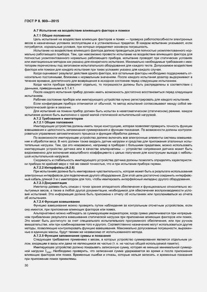 Страница 36 ГОСТ Р 8.900-2015