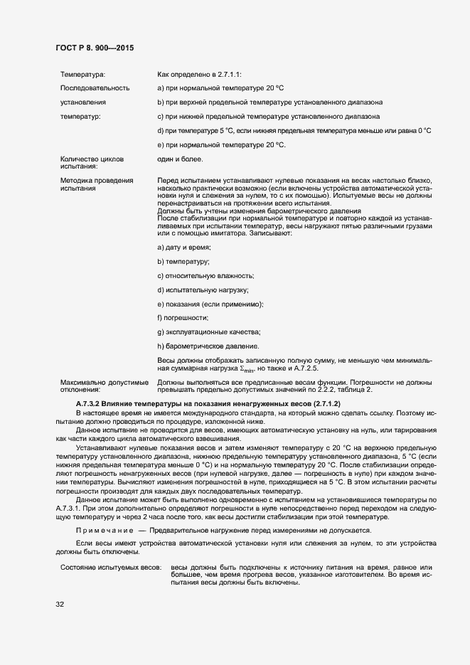 Страница 38 ГОСТ Р 8.900-2015