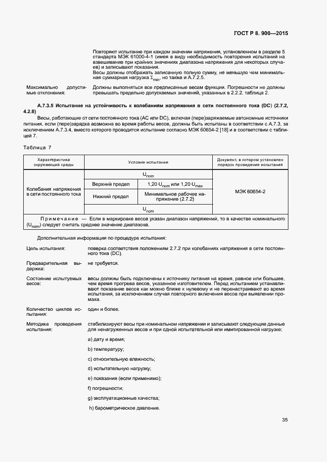 Страница 41 ГОСТ Р 8.900-2015