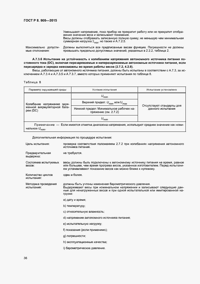 Страница 42 ГОСТ Р 8.900-2015