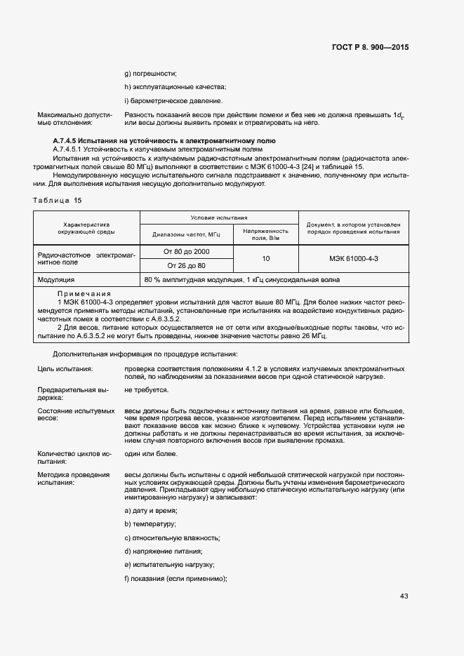 Страница 49 ГОСТ Р 8.900-2015