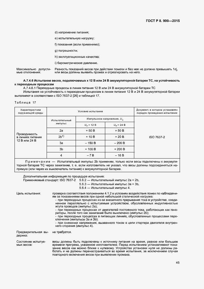 Страница 51 ГОСТ Р 8.900-2015