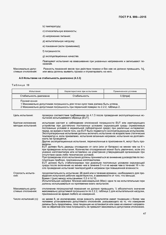 Страница 53 ГОСТ Р 8.900-2015