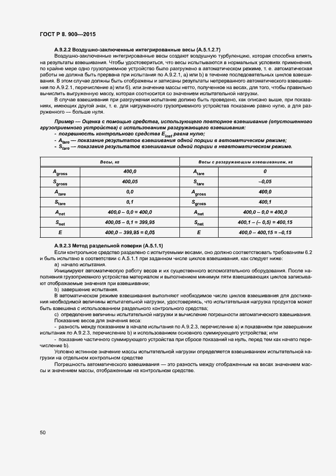 Страница 56 ГОСТ Р 8.900-2015