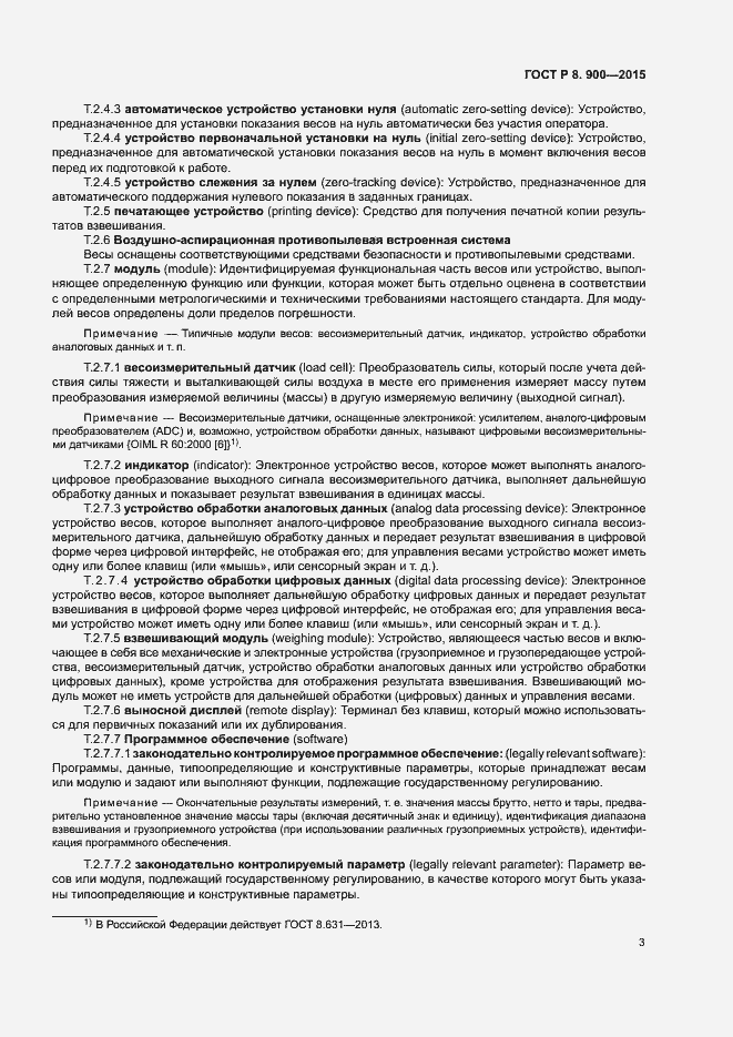 Страница 9 ГОСТ Р 8.900-2015